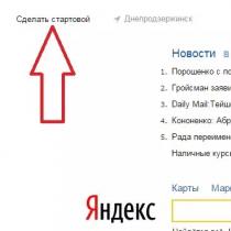 Как Яндекс сделать стартовой страницей в разных браузерах?